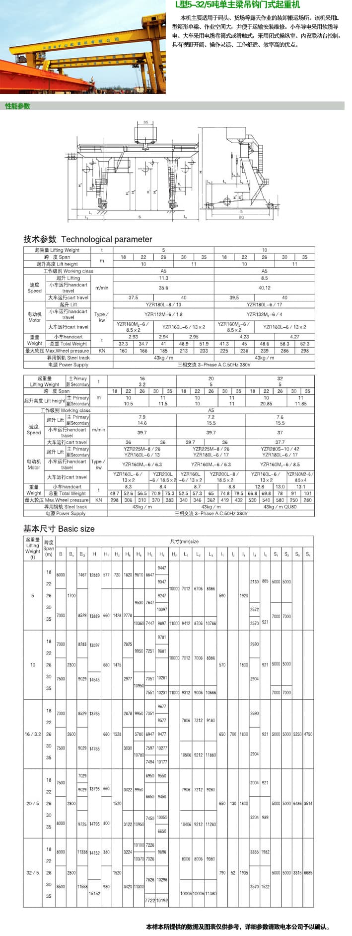 L型吊鉤門式起重機 L型吊鉤門式起重機