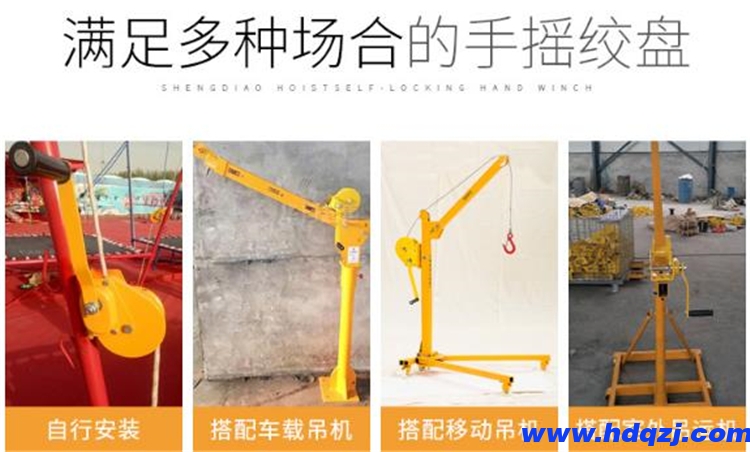 手動絞盤吊機 手動絞盤吊機