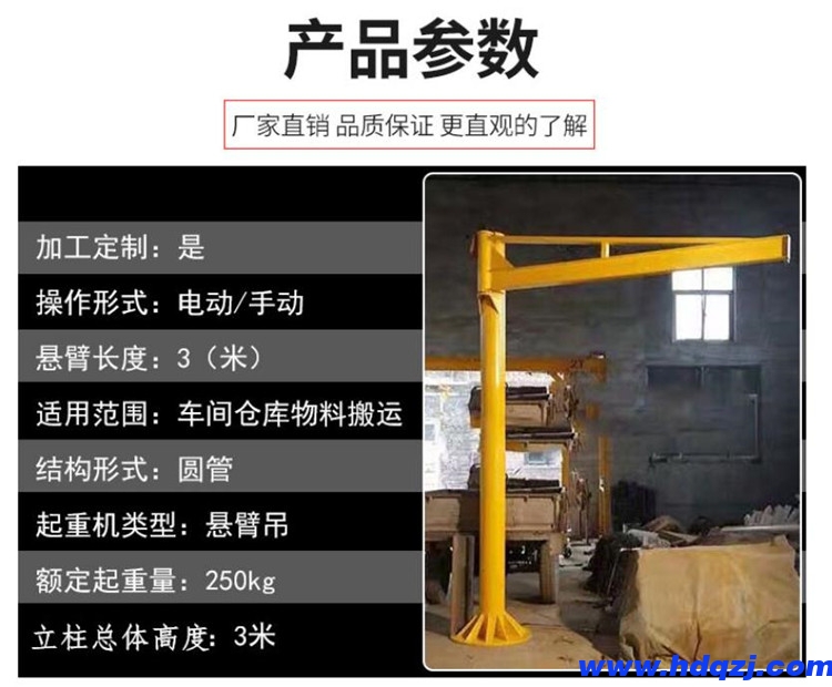 移動式懸臂吊 250kg懸臂吊 500kg懸臂吊 定柱式懸臂吊 移動式懸臂吊 250kg懸臂吊 500kg懸臂吊 定柱式懸臂吊